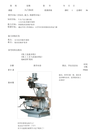普通铣床教案