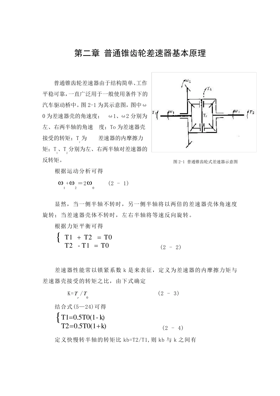 普通锥齿轮差速器设计_第2页