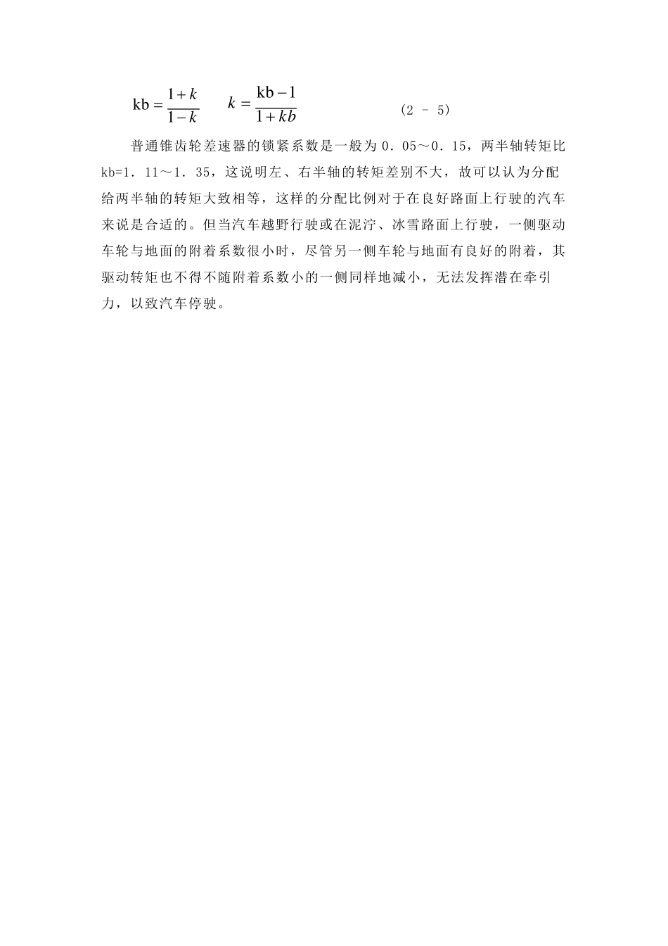 普通锥齿轮差速器设计_第3页