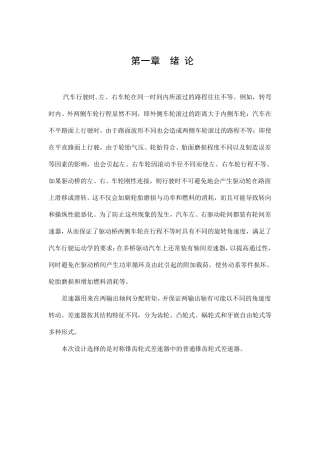 普通锥齿轮差速器设计