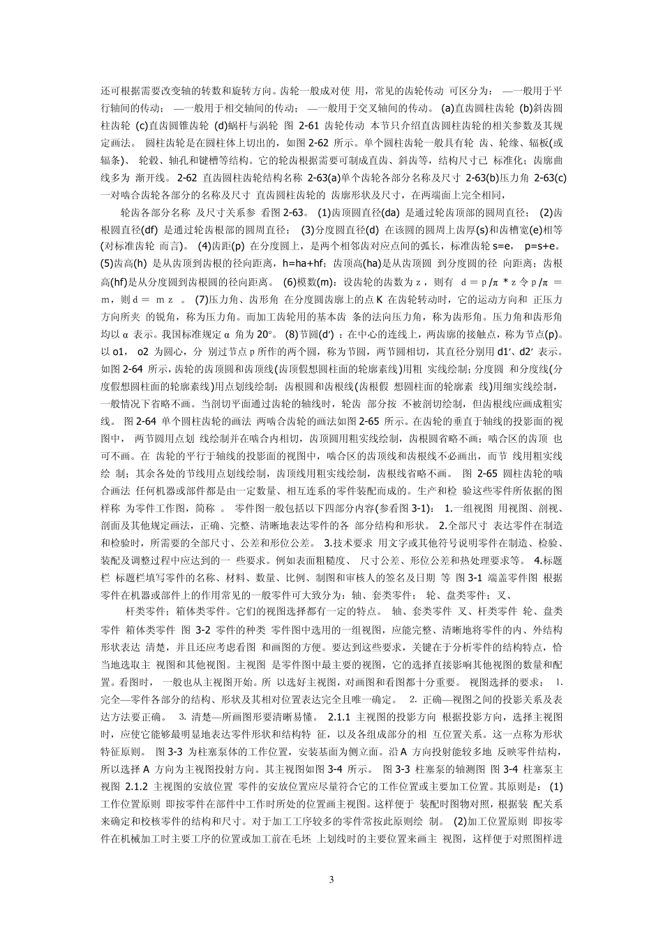 普通键槽的标注_第3页
