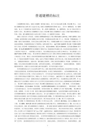 普通键槽的标注