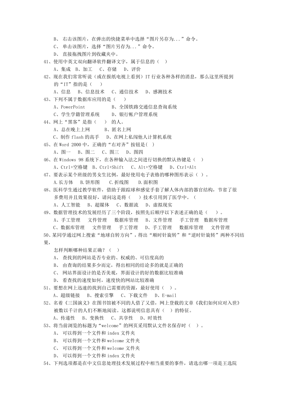 普通高中信息技术学业水平考试试题_第3页