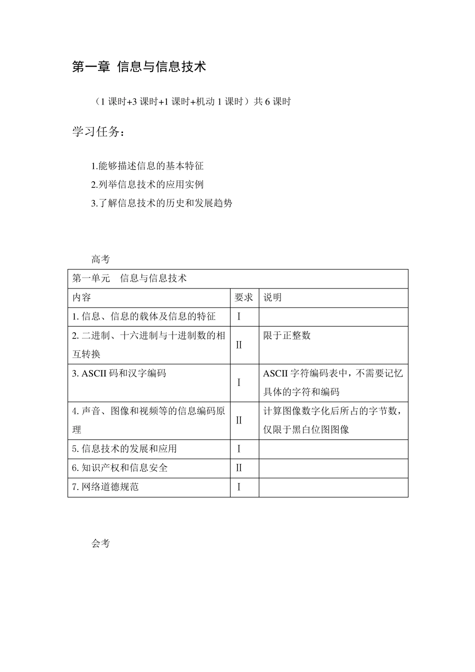 普通高中信息技术教案_第2页
