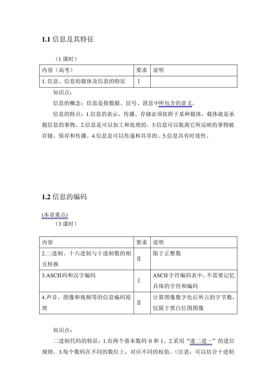 普通高中信息技术教案_第3页