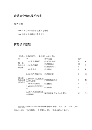 普通高中信息技术教案