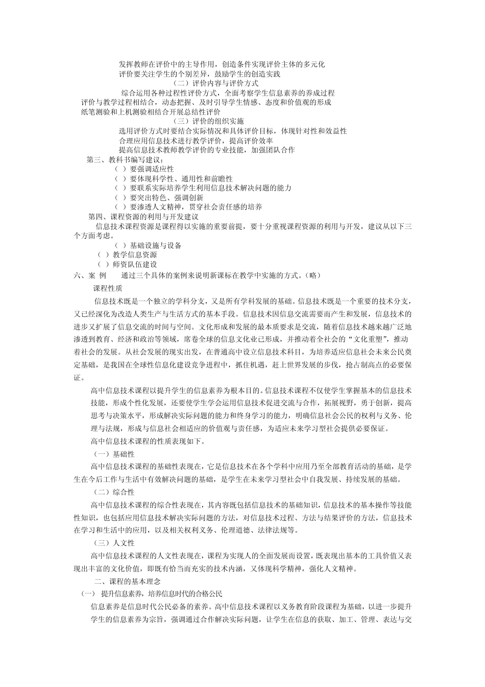 普通高中信息技术新课程标准简介_第2页