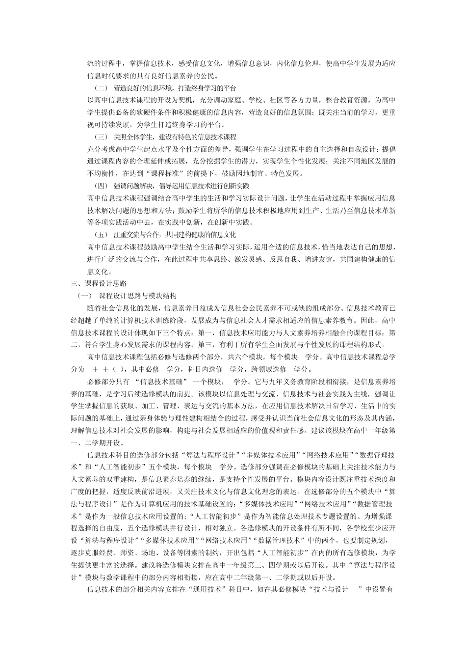 普通高中信息技术新课程标准简介_第3页
