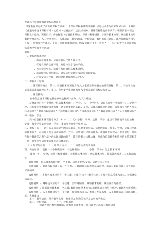 普通高中信息技术新课程标准简介