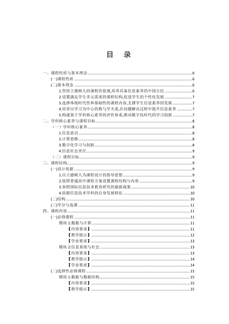 普通高中信息技术课程标准(2017版)_第2页