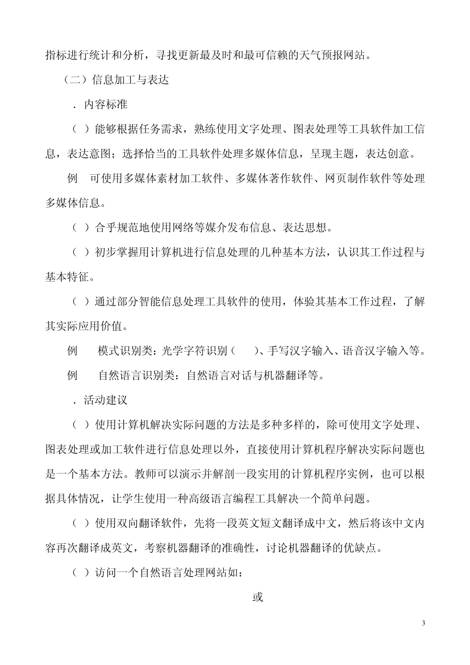 普通高中信息技术课程标准介绍_第3页