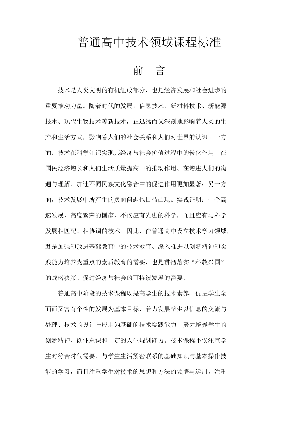 普通高中信息技术课程标准(实验)_第1页