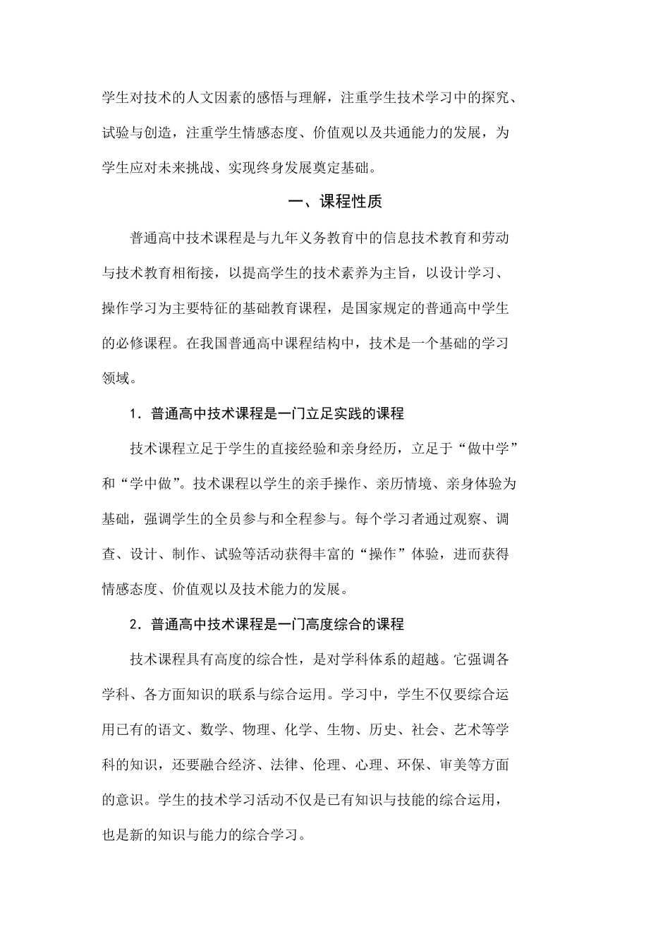 普通高中信息技术课程标准(实验)_第2页