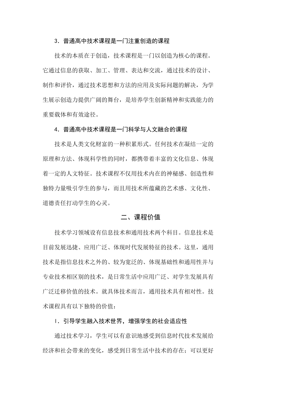 普通高中信息技术课程标准(实验)_第3页