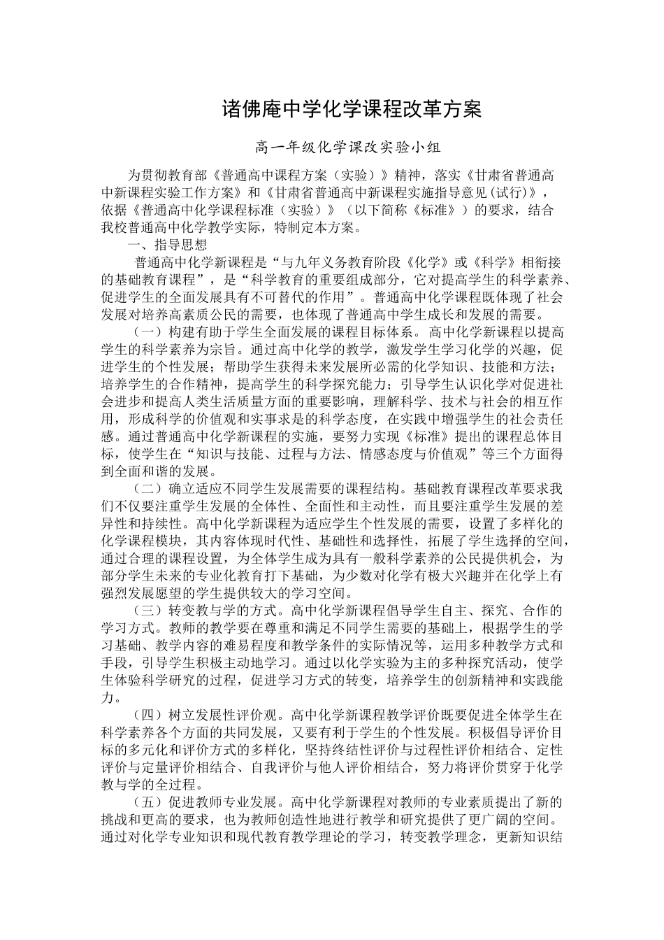 普通高中化学新课程实施方案_第2页
