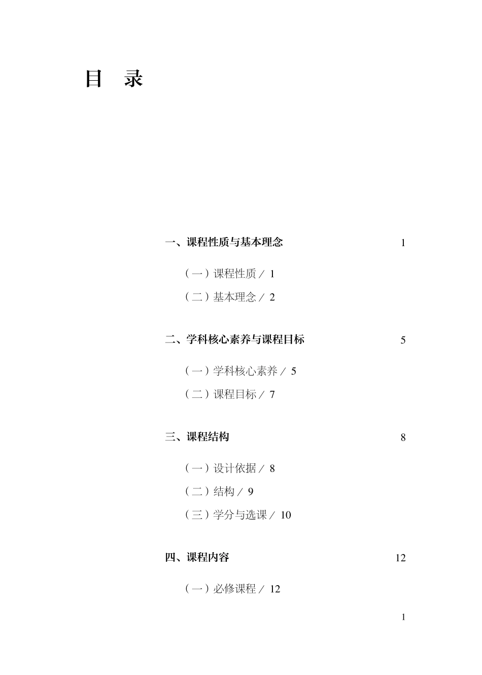 普通高中信息技术课程标准(2020修订)_第2页