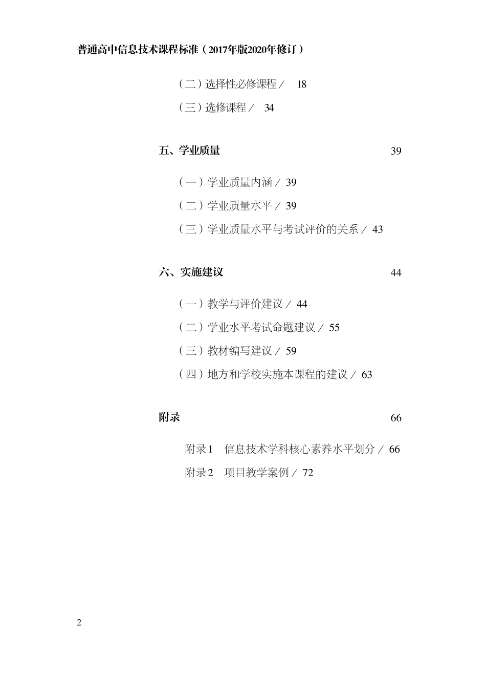 普通高中信息技术课程标准(2020修订)_第3页
