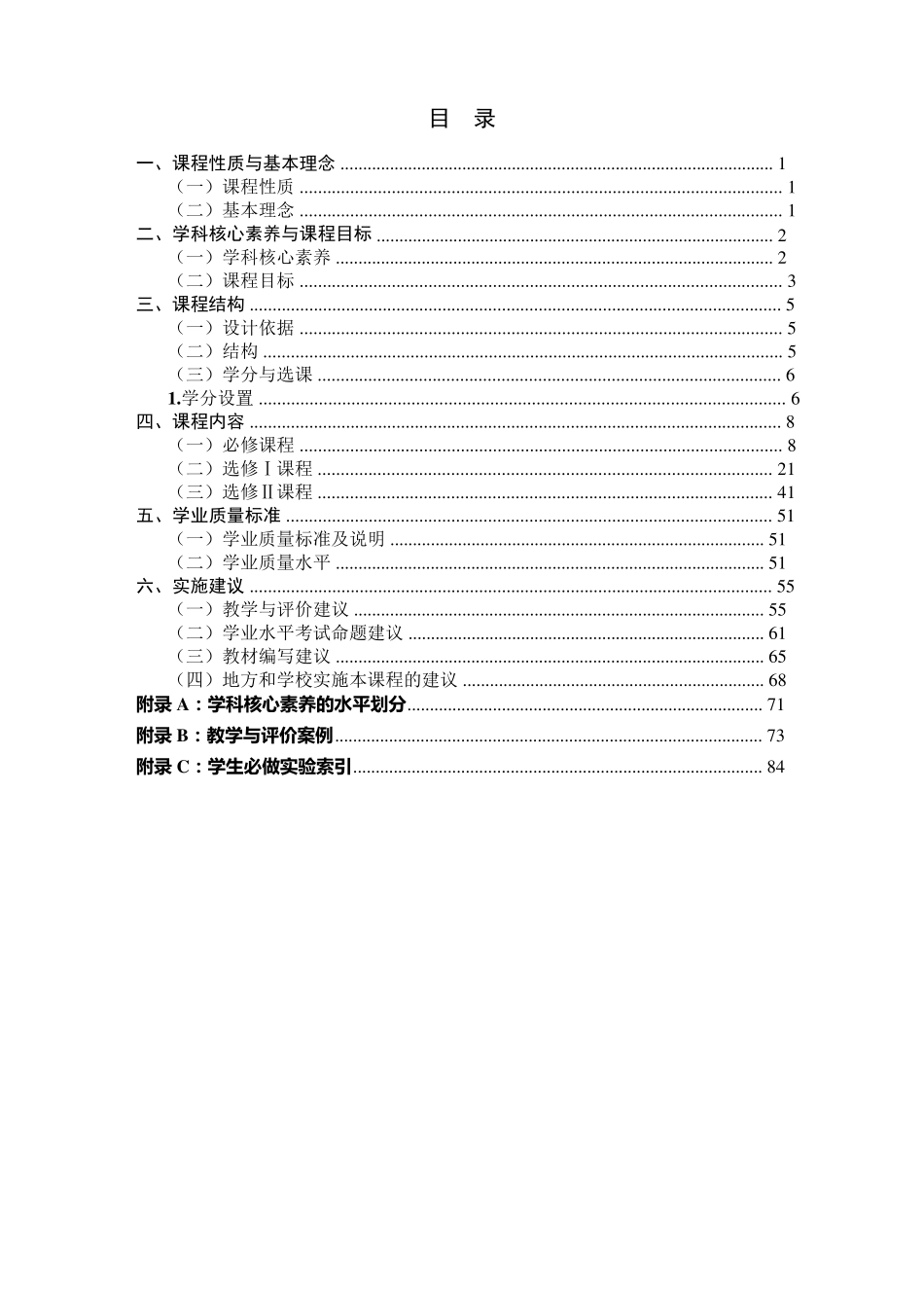 普通高中化学课程标准2017年_第2页