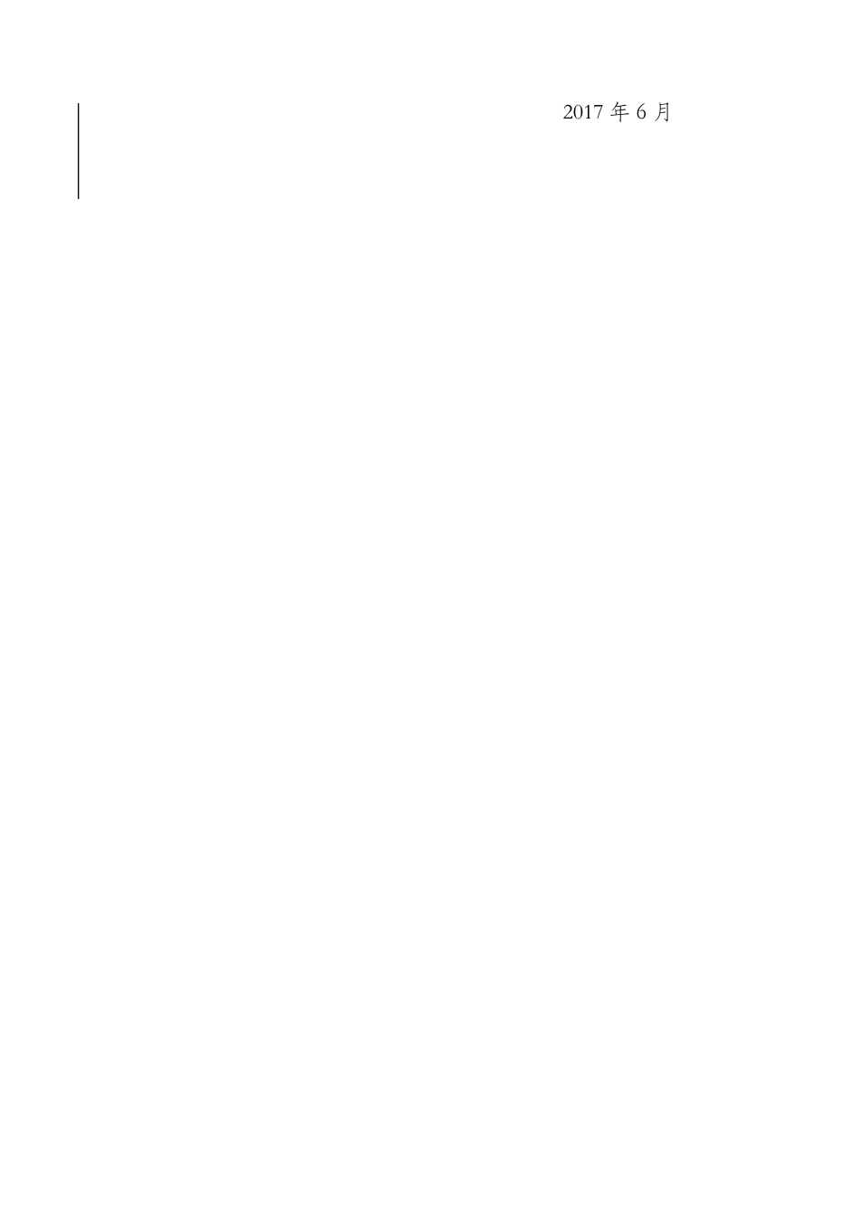 普通高中化学课程标准2017年(完整资料)_第2页