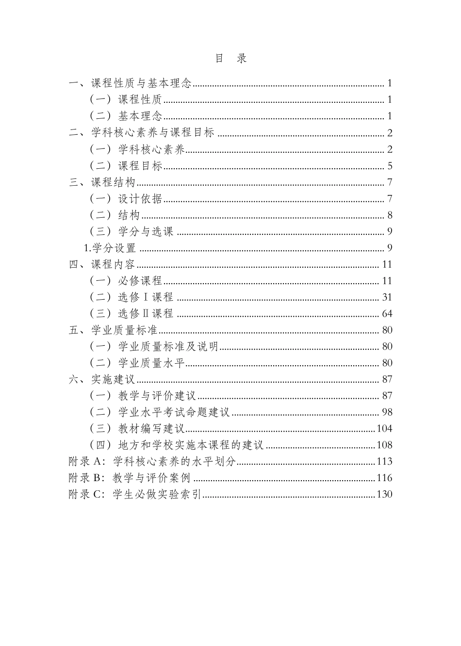 普通高中化学课程标准2017年(完整资料)_第3页