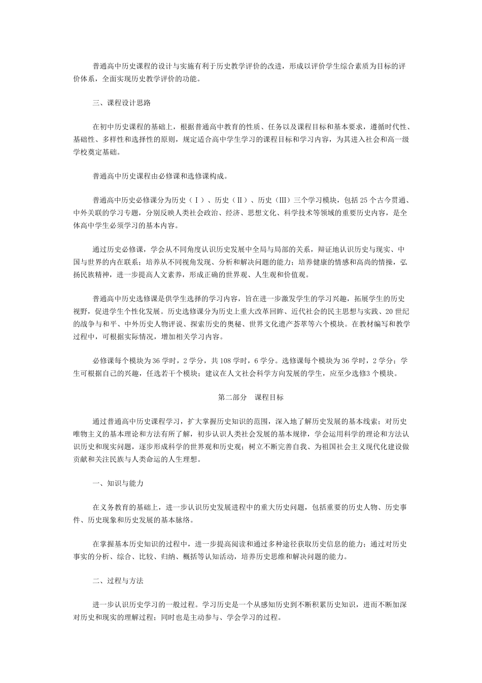 普通高中历史课程标准(实验)2003_第2页