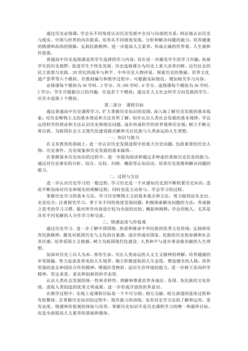 普通高中历史课程标准_第2页