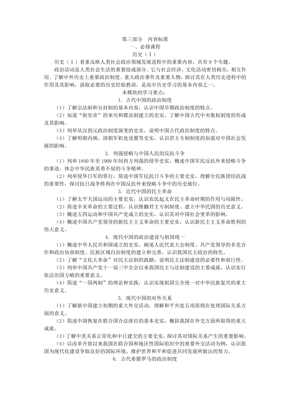 普通高中历史课程标准_第3页