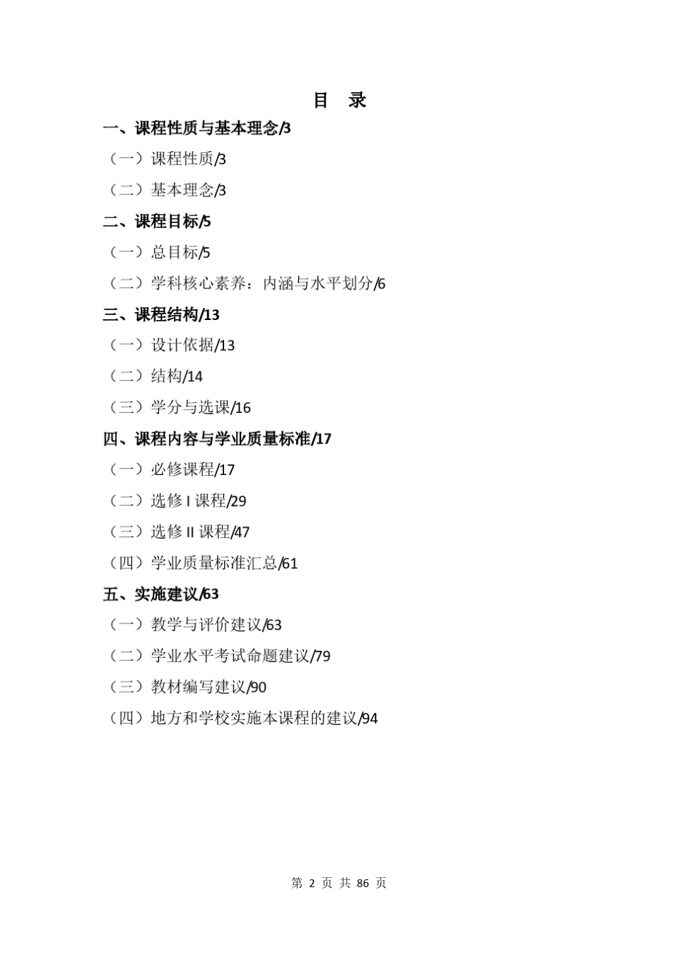 普通高中历史学科课程标准(20160110新修改稿)_第2页