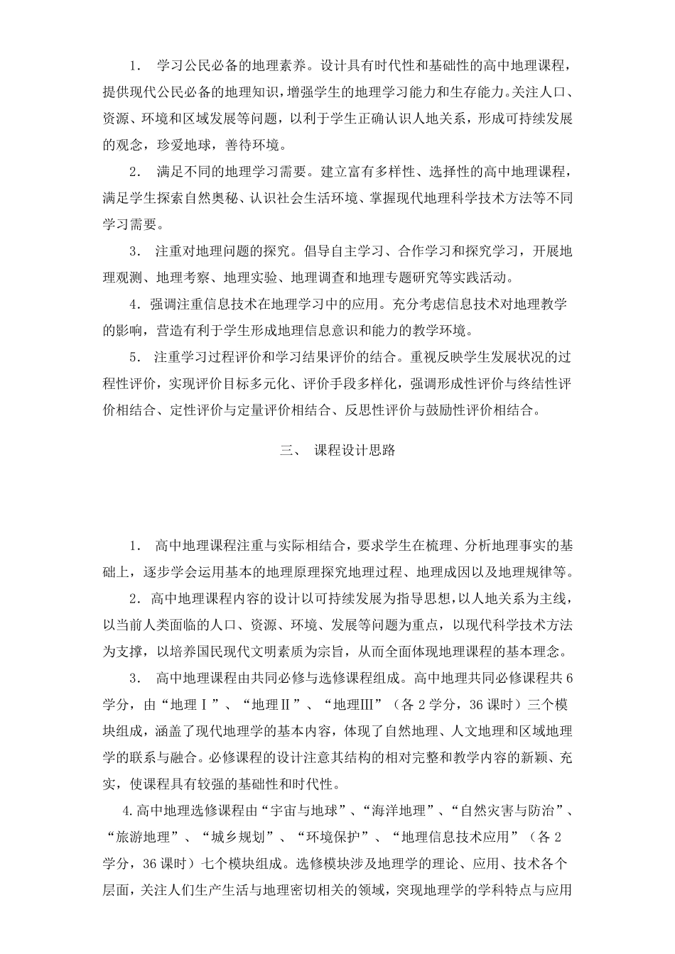 普通高中地理课程标准_第2页