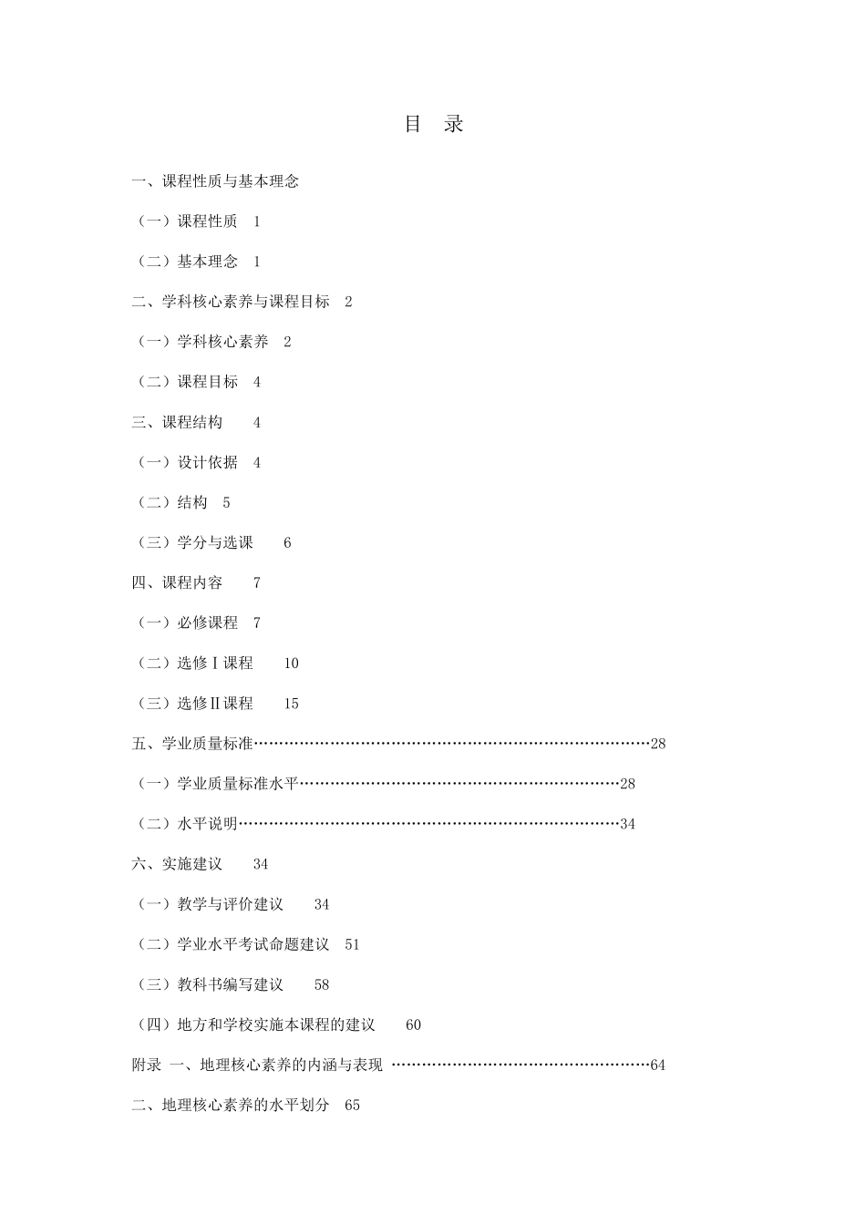 普通高中地理课程标准2017修订版_第2页