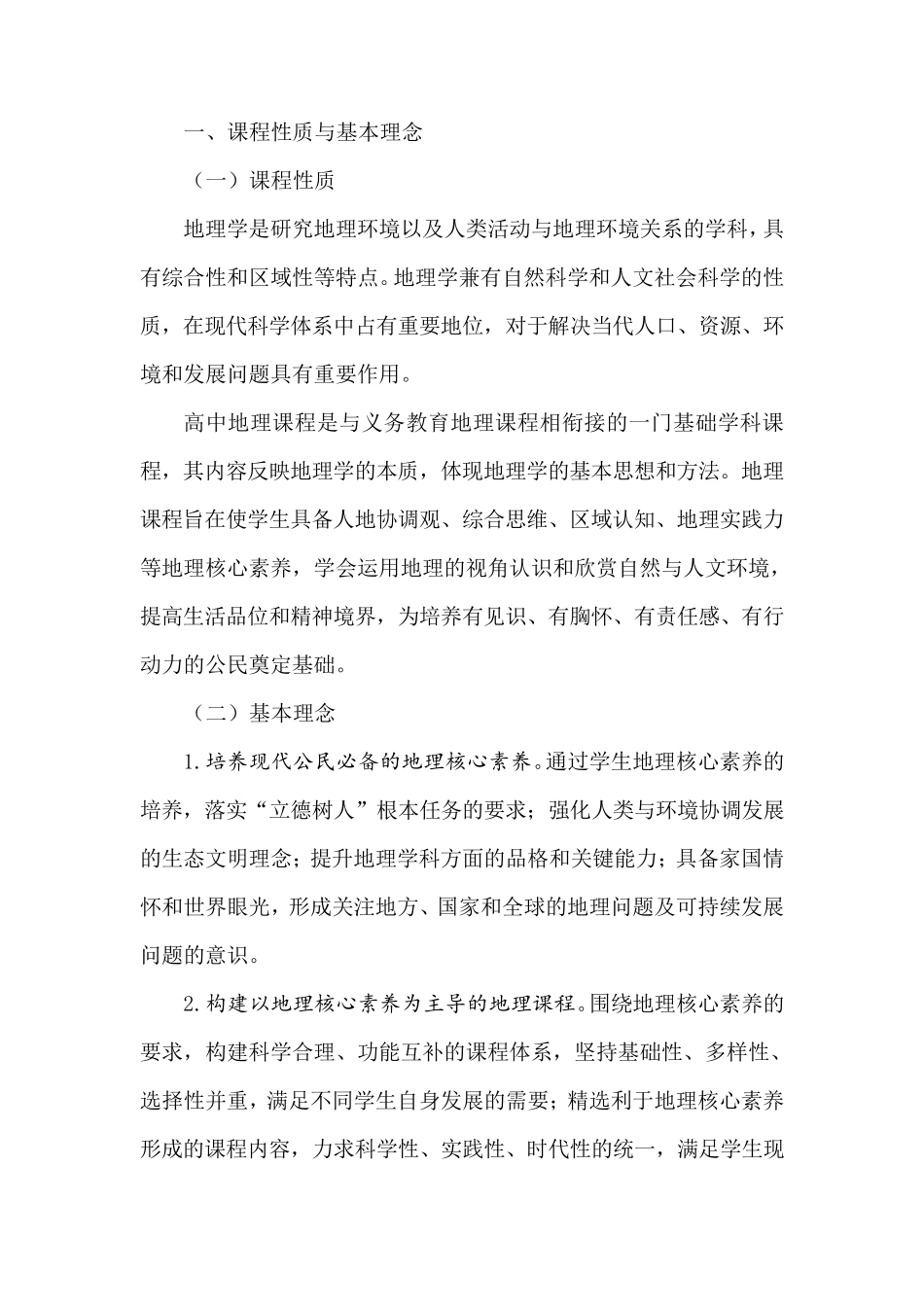 普通高中地理课程标准2017修订版_第3页