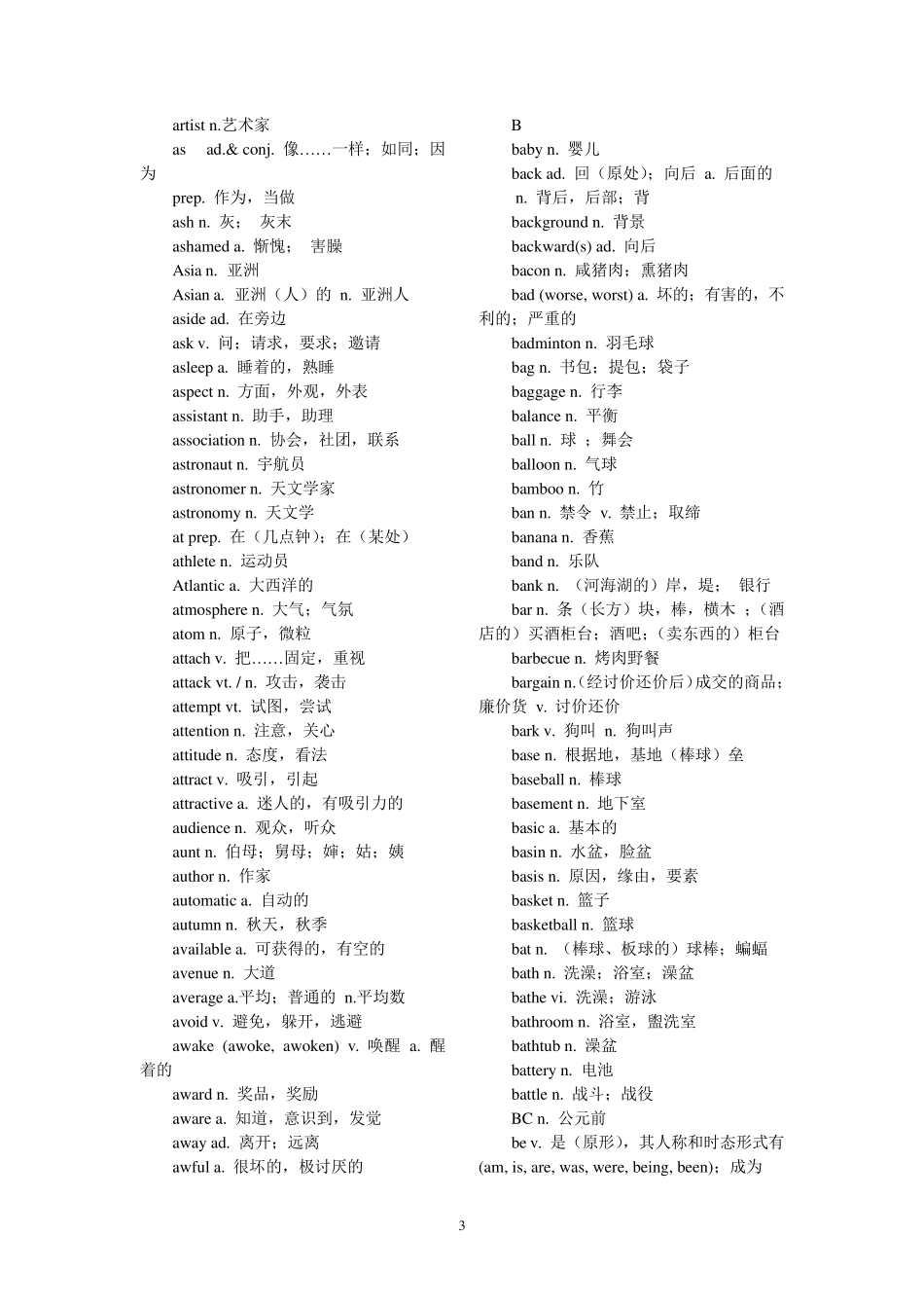 普通高中学业水平测试英语词汇表_第3页
