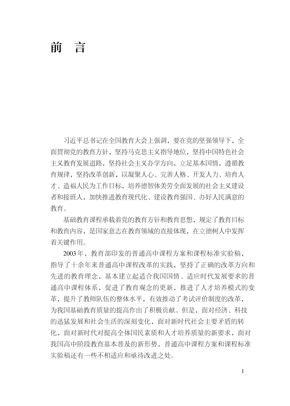 普通高中地理课程标准2020年版_第2页