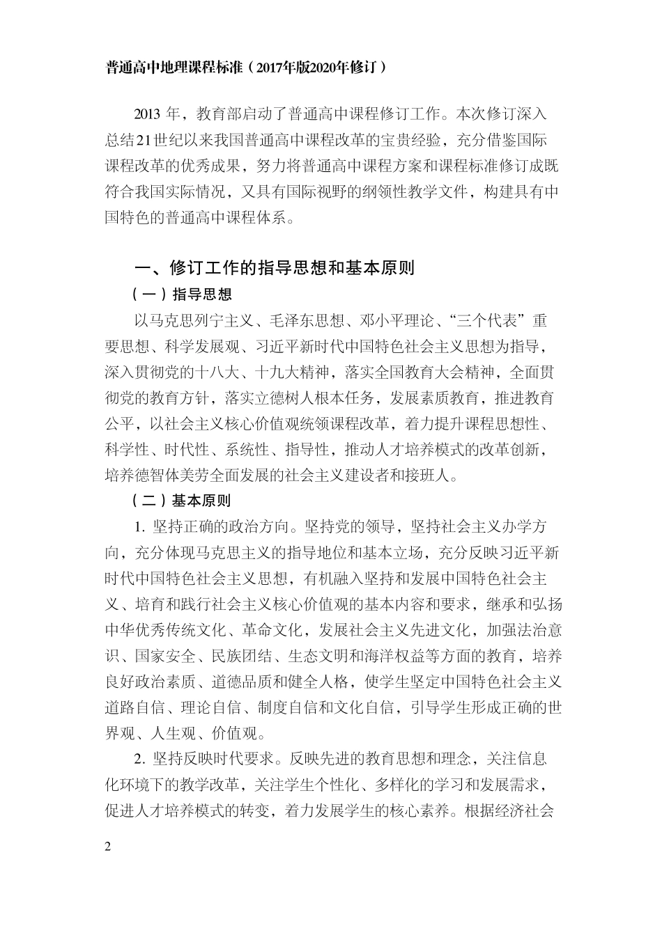 普通高中地理课程标准2020年版_第3页