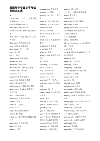 普通高中学业水平考试英语词汇表