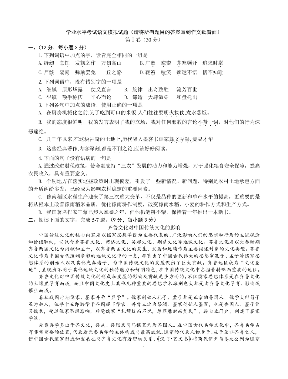 普通高中学业水平考试语文模拟试题_第1页