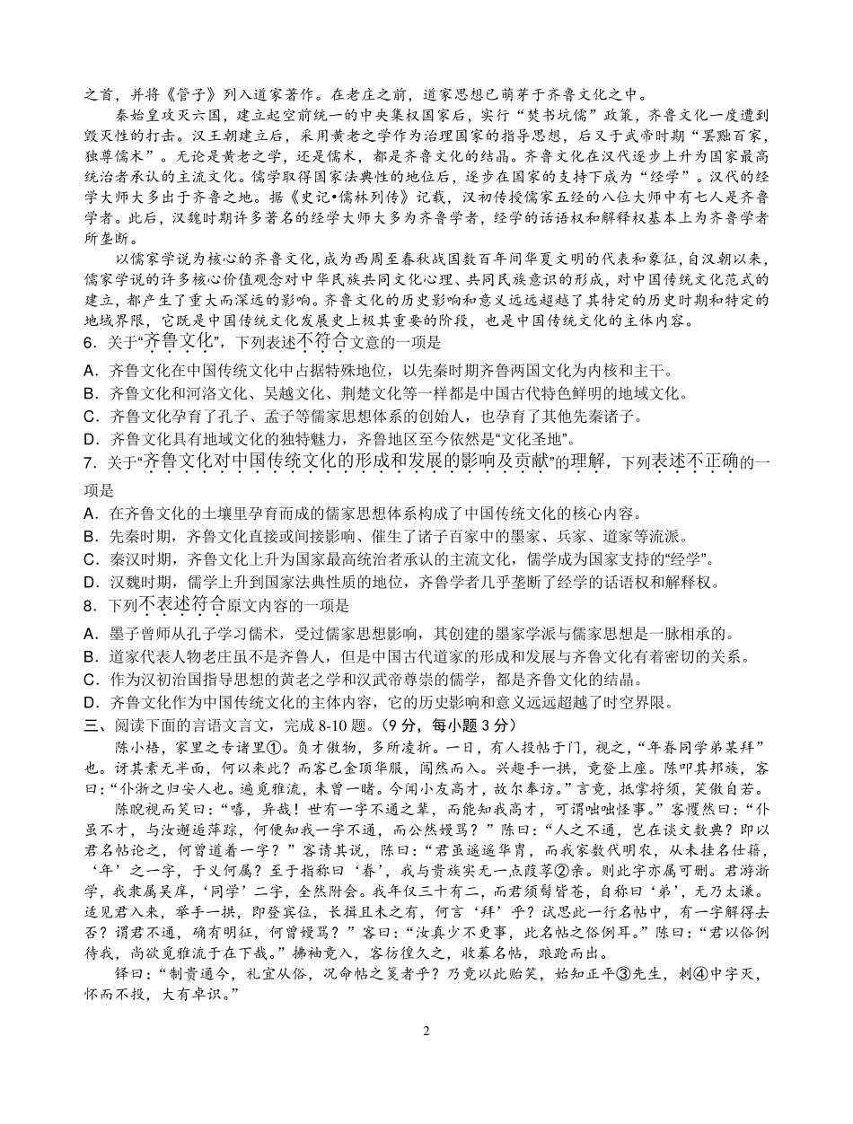 普通高中学业水平考试语文模拟试题_第2页