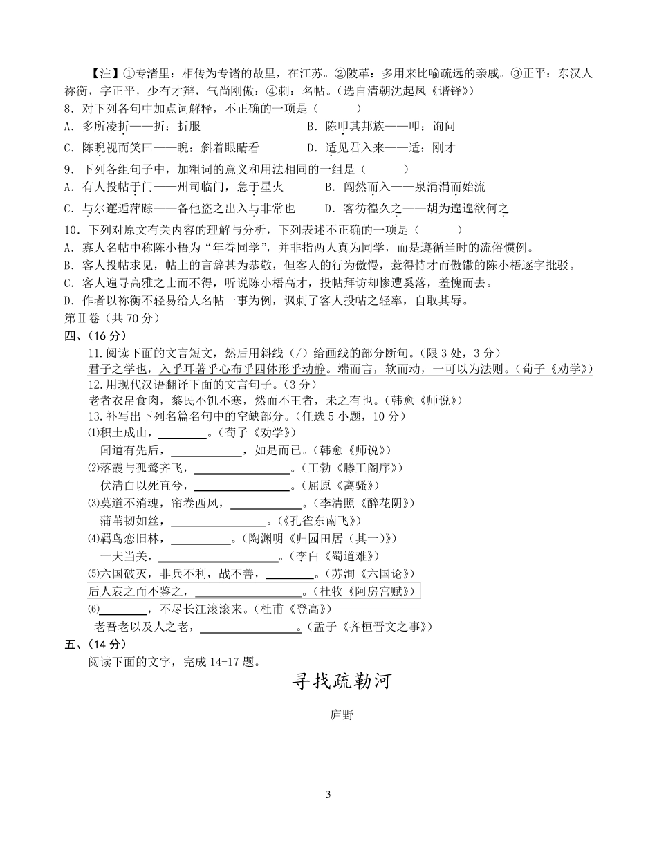 普通高中学业水平考试语文模拟试题_第3页