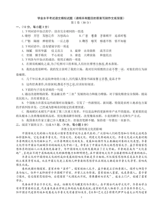 普通高中学业水平考试语文模拟试题