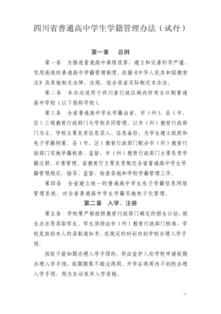 普通高中学生学籍管理办法