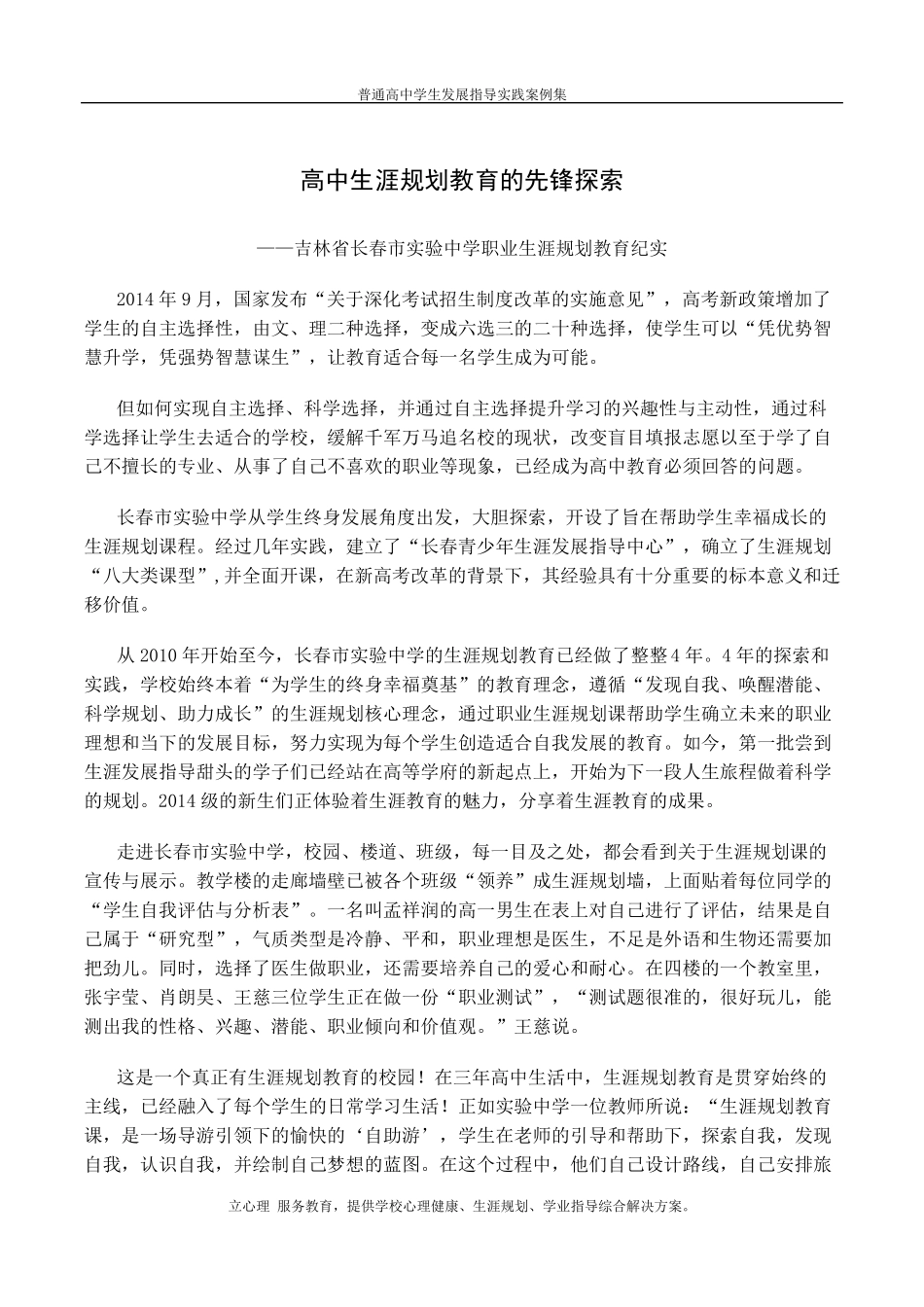 普通高中学生发展指导实践案例集长春市实验中学_第1页