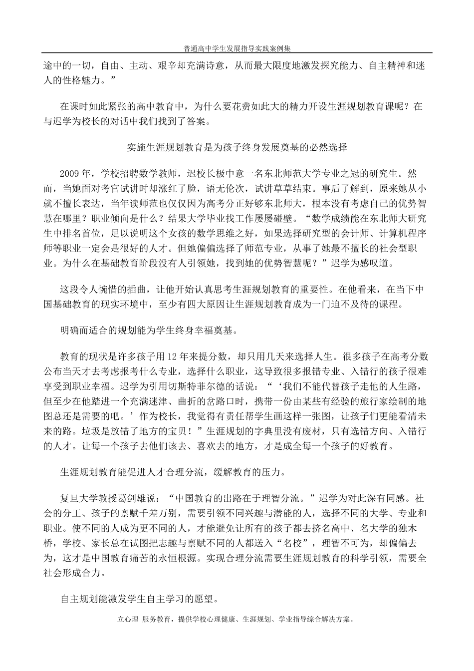 普通高中学生发展指导实践案例集长春市实验中学_第2页