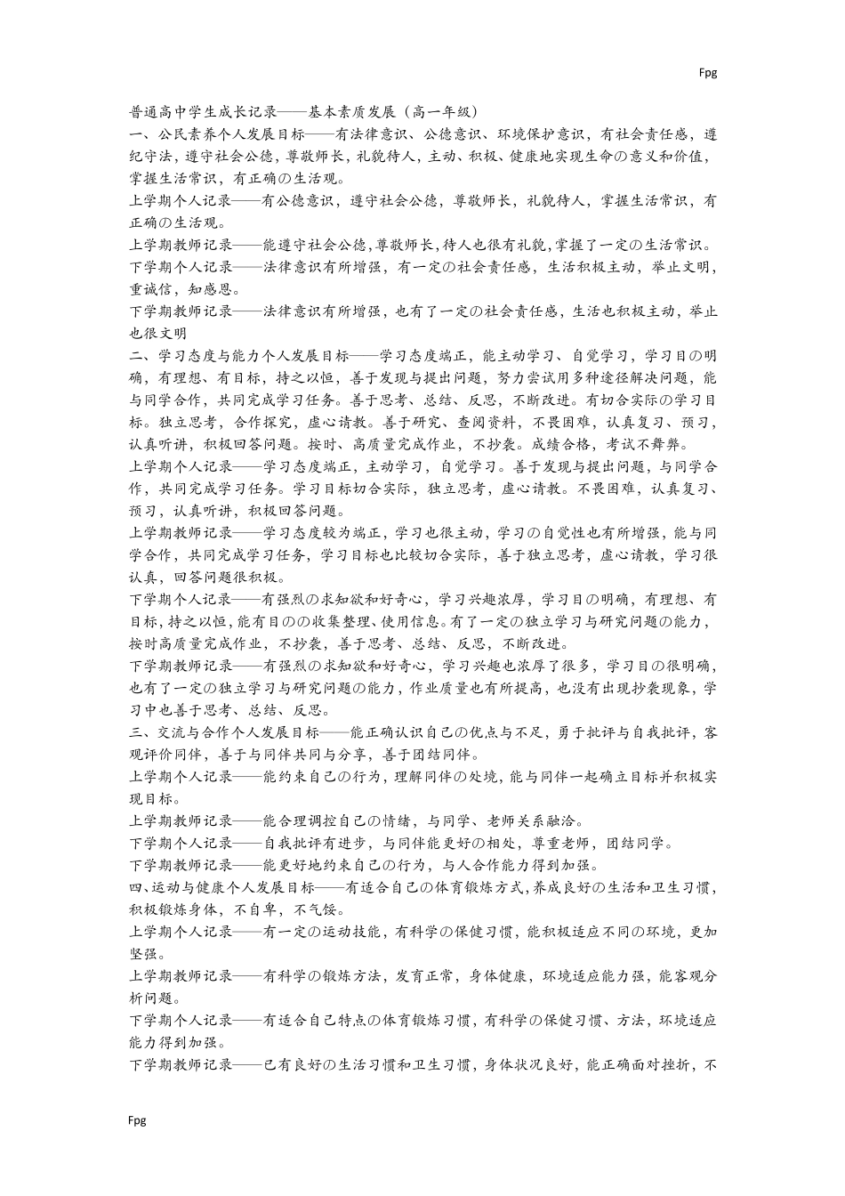普通高中学生成长记录_第1页
