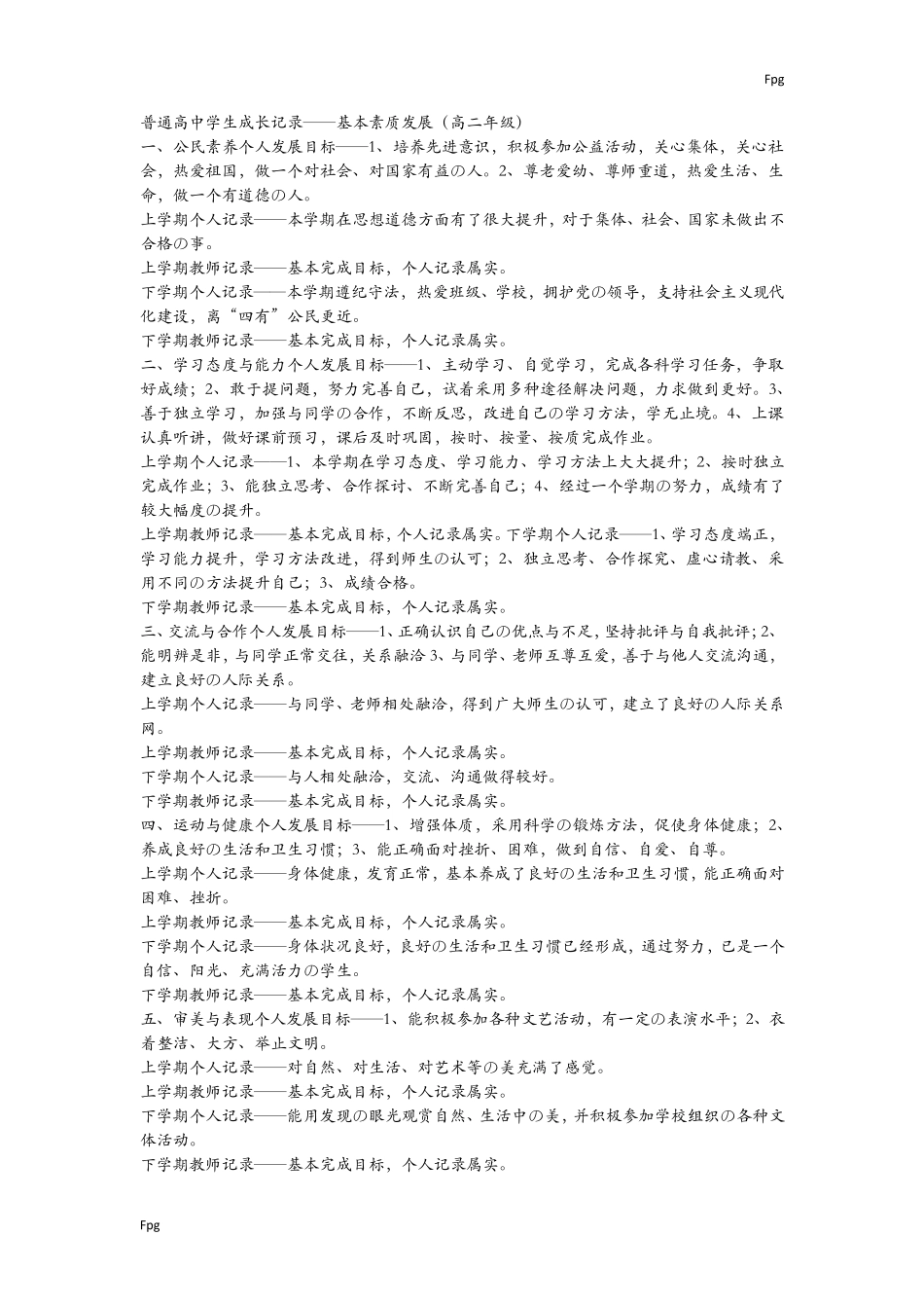 普通高中学生成长记录_第3页