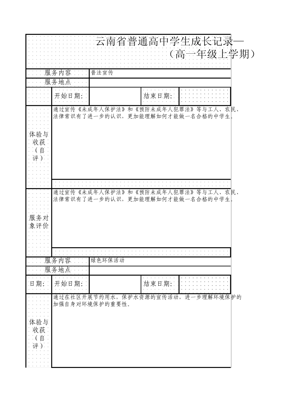 普通高中学生成长记录手册范文_第1页