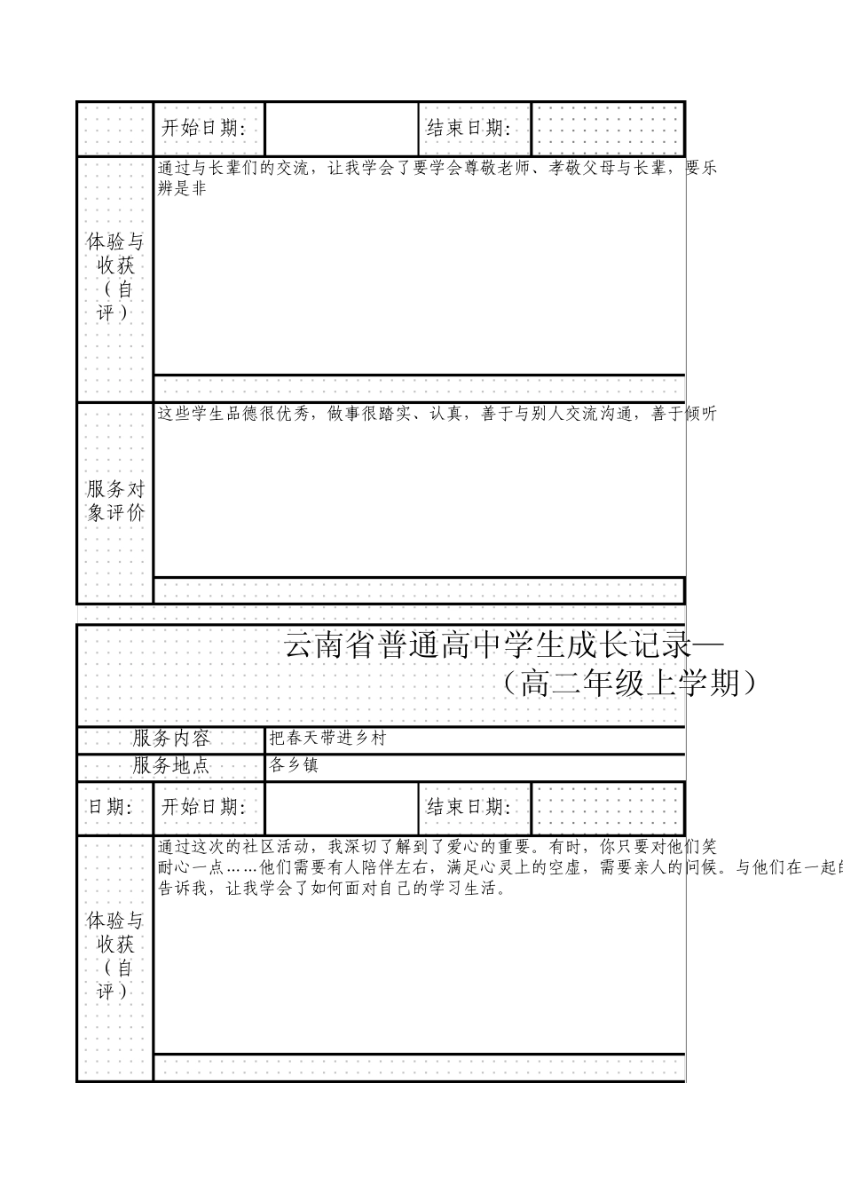 普通高中学生成长记录手册范文_第3页