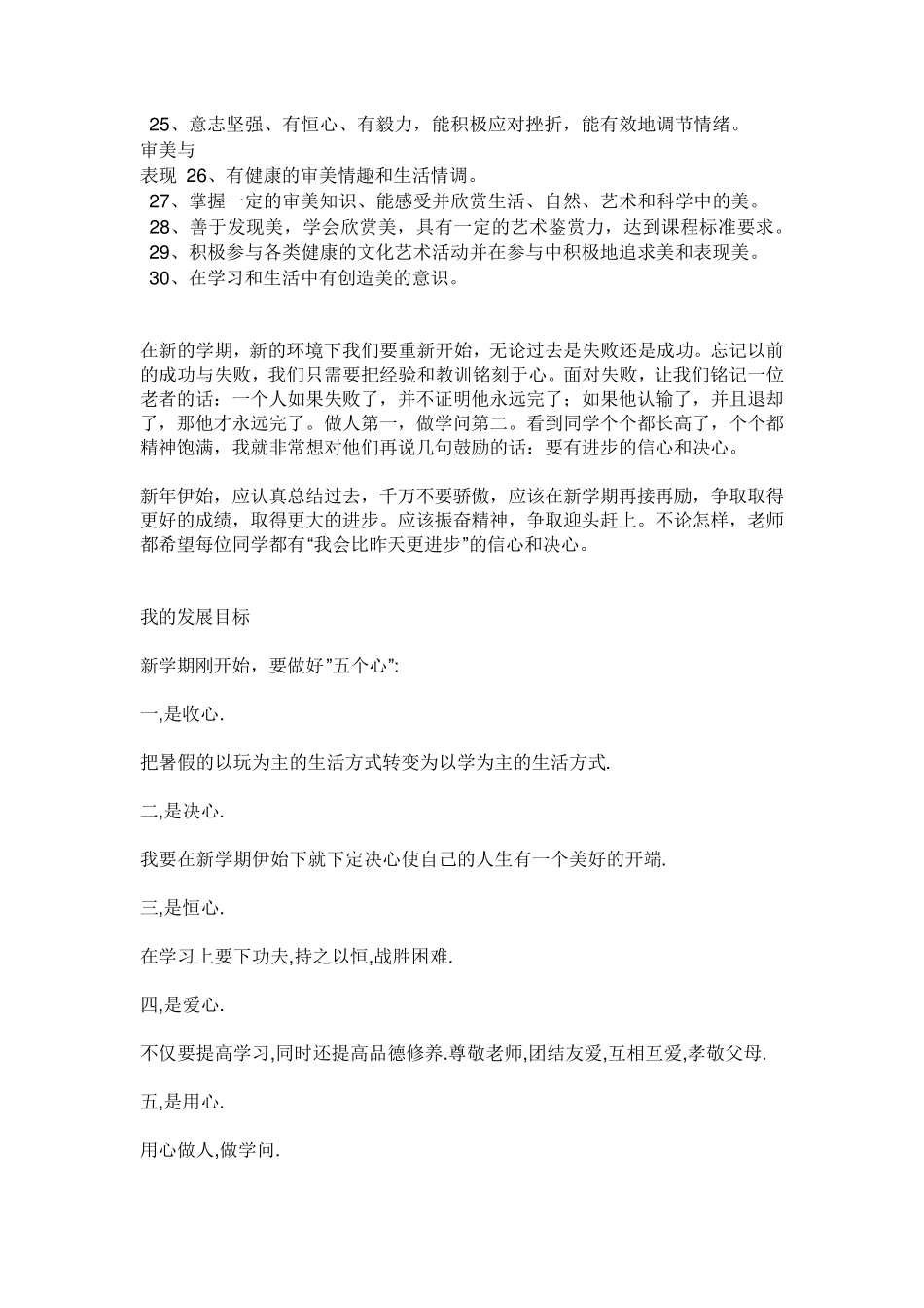 普通高中学生综合素质评价内容_第2页