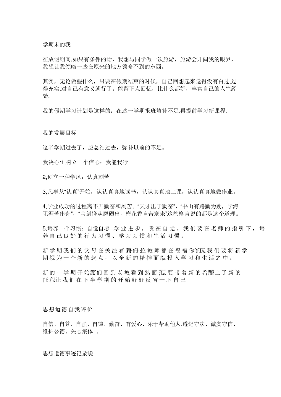 普通高中学生综合素质评价内容_第3页