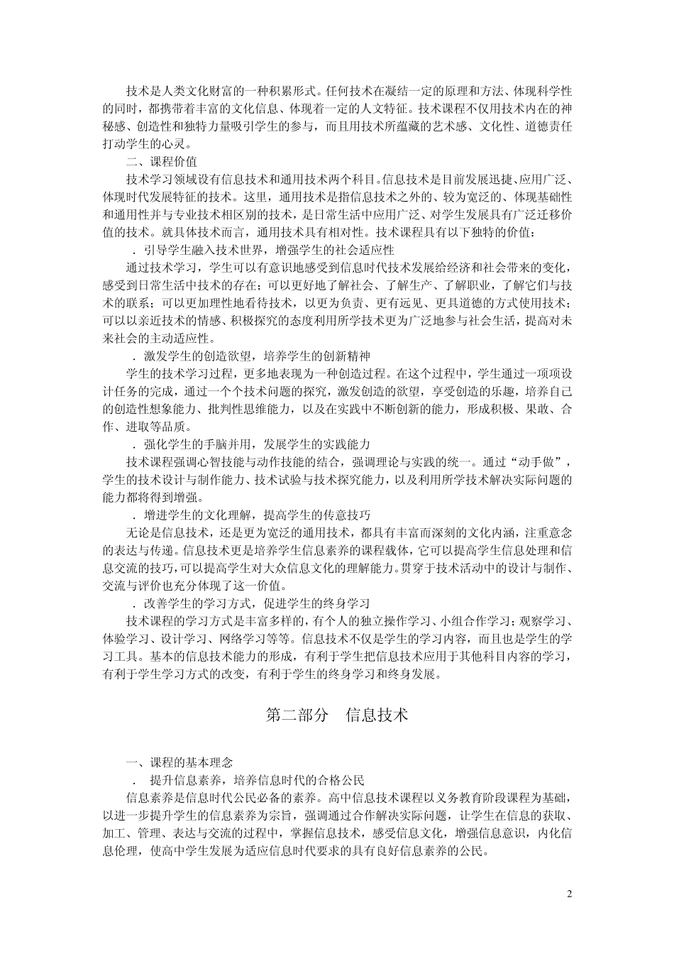 普通高中技术课程标准(实验)信息技术部分_第2页