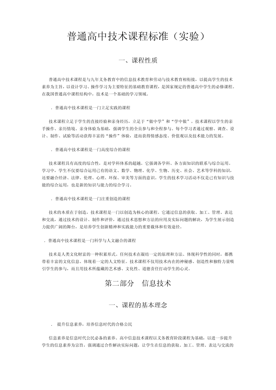 普通高中技术课程标准_第1页